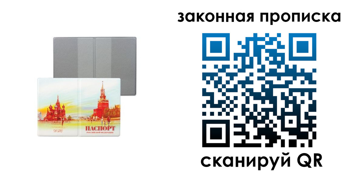 временная регистрация гарантия в Джанкое