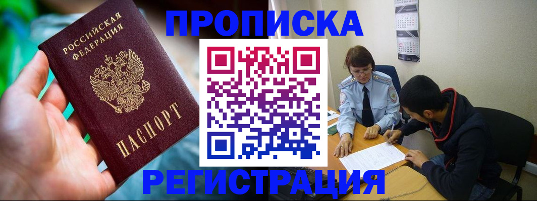 прописка регистрация в Джанкое