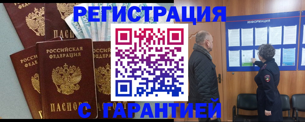 прописка иностранных граждан в Джанкое