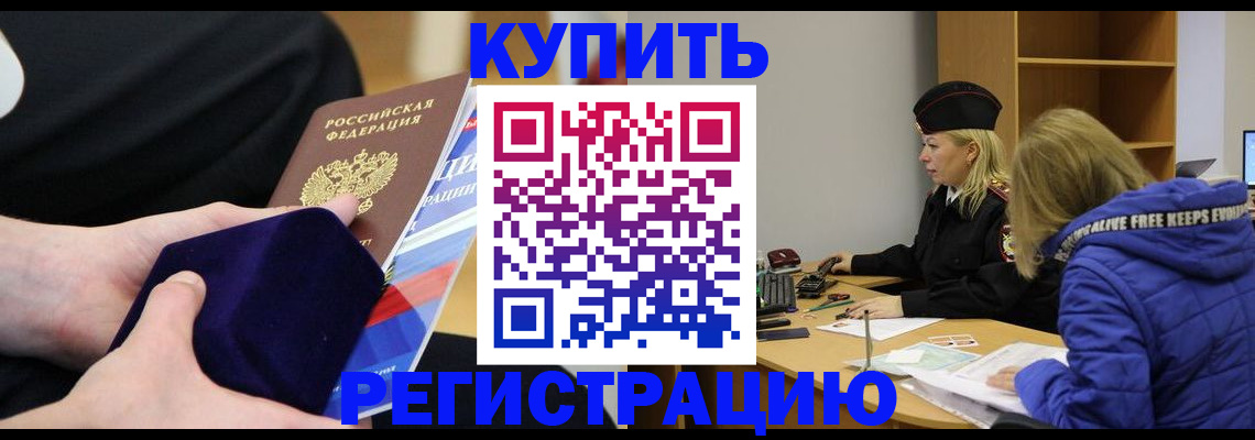 прописка 2025 в Джанкое