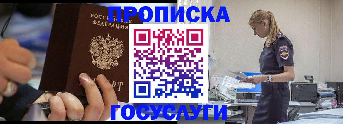 прописка для военкомата в Джанкое