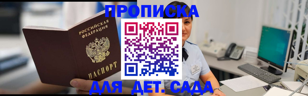 прописка гарантия в Джанкое