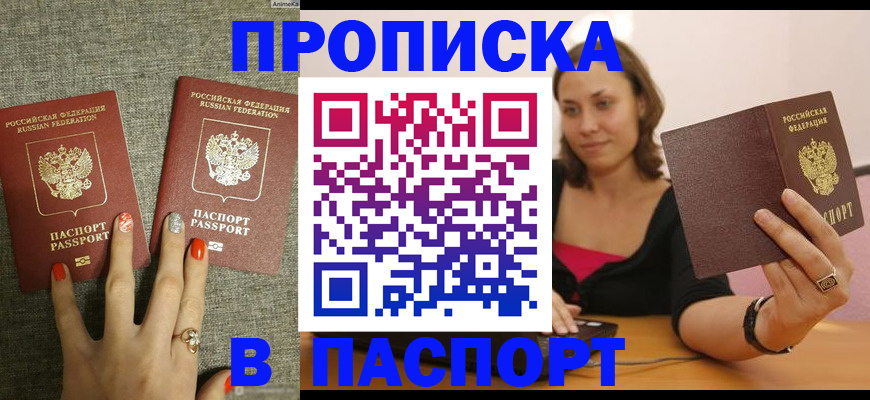 прописка паспорт в Джанкое