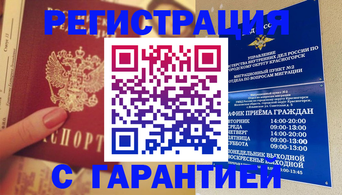 временная регистрация законно в Джанкое